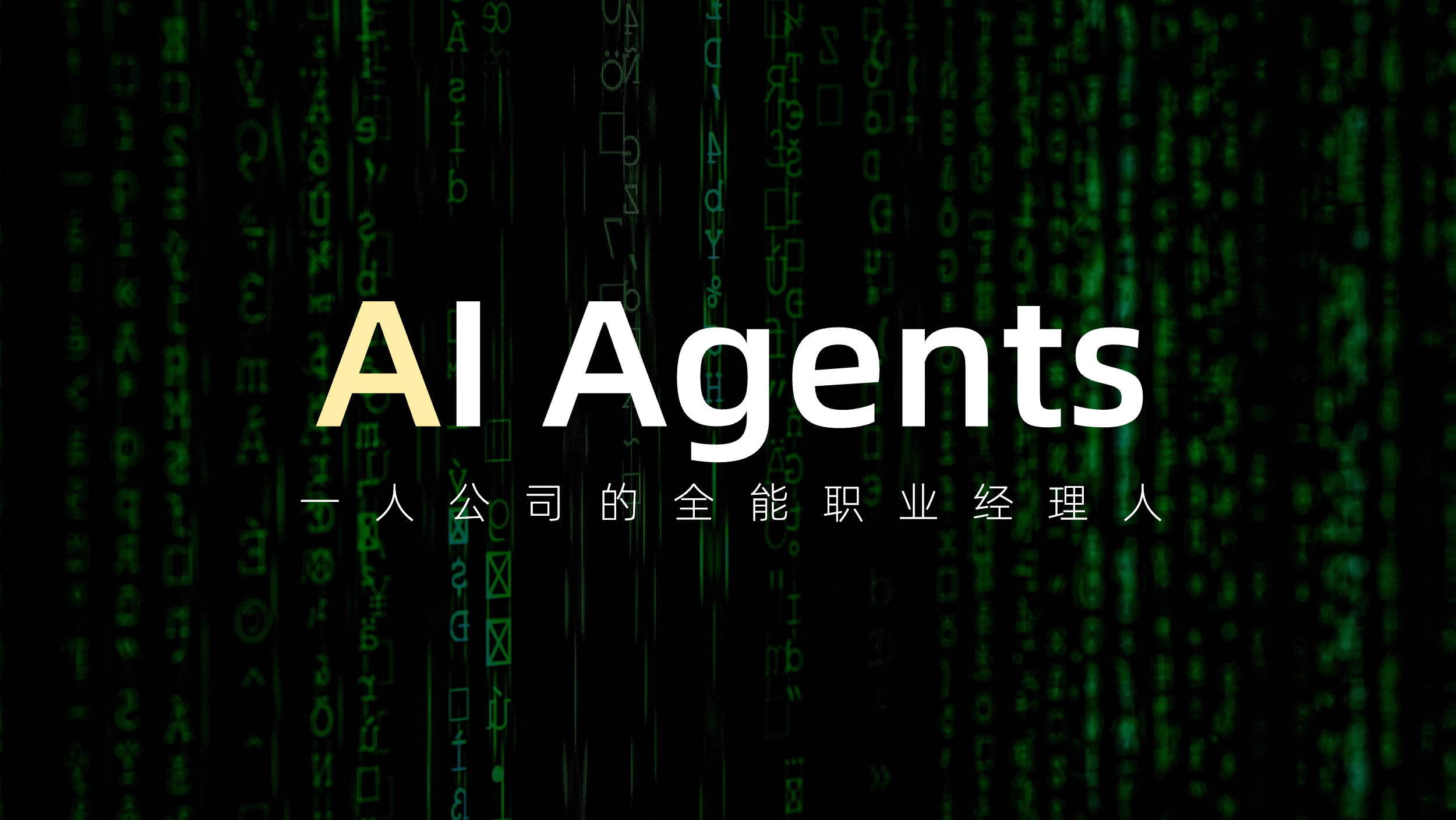 面向未来,每个人都要具备的 AAA 素养! image-12-1024x576.png