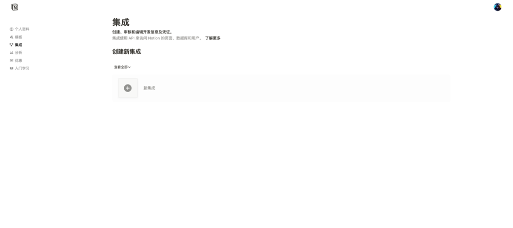 Make工作流连接Notion image-24-1024x456.png