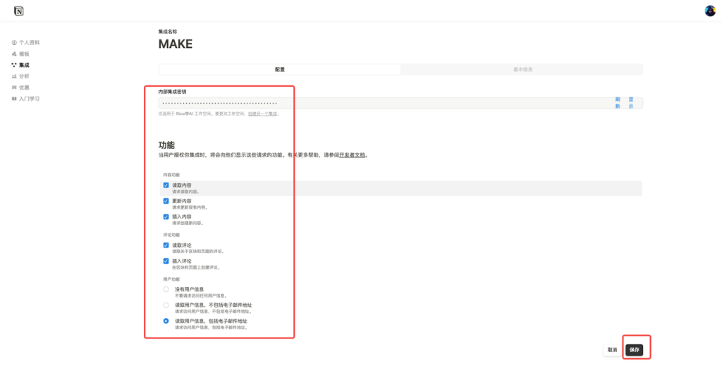 Make工作流连接Notion image-26-1024x519.png