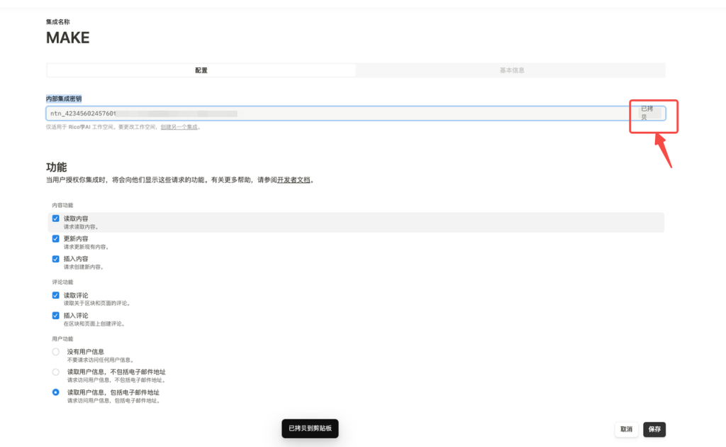 Make工作流连接Notion image-27-1024x630.png