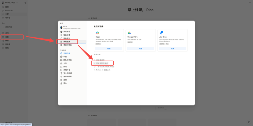 Make工作流连接Notion image-35-1024x510.png