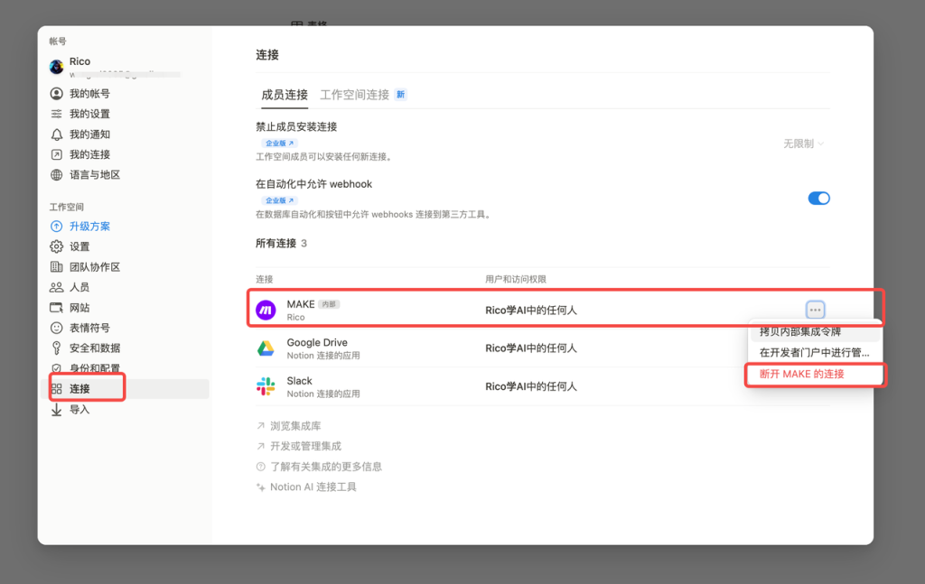 Make工作流连接Notion image-43-1024x647.png