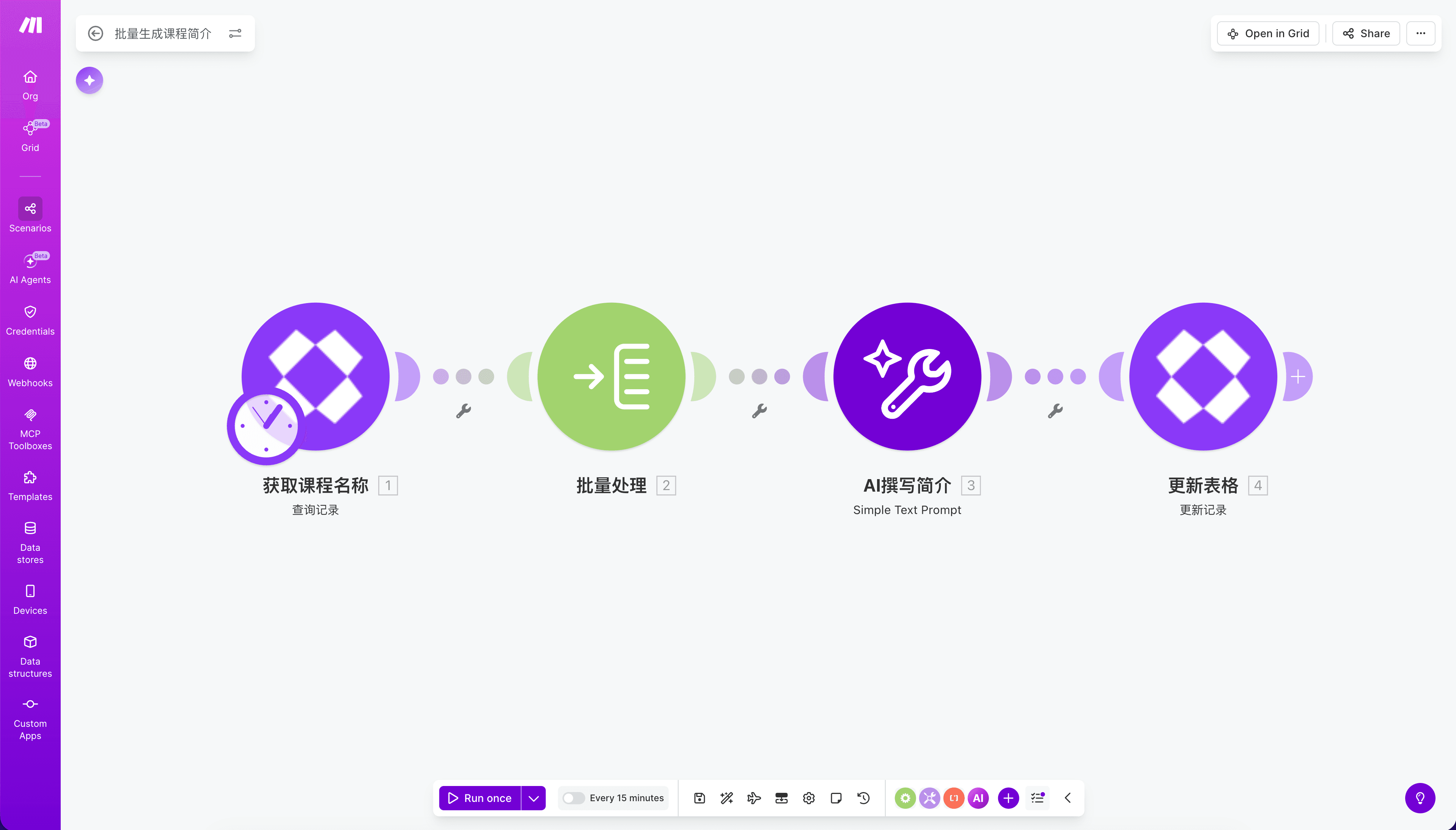 飞书多维表格 + Make 自动化工作流：4分钟搞定60个课程简介