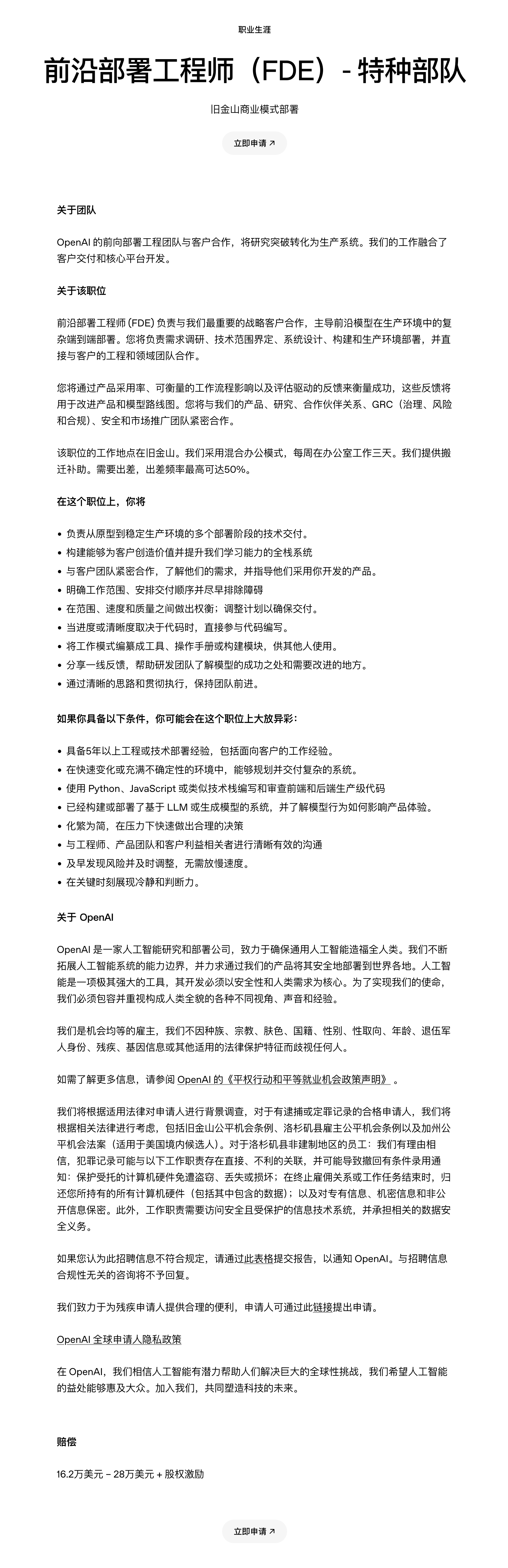 OpenAI的FDE工程师