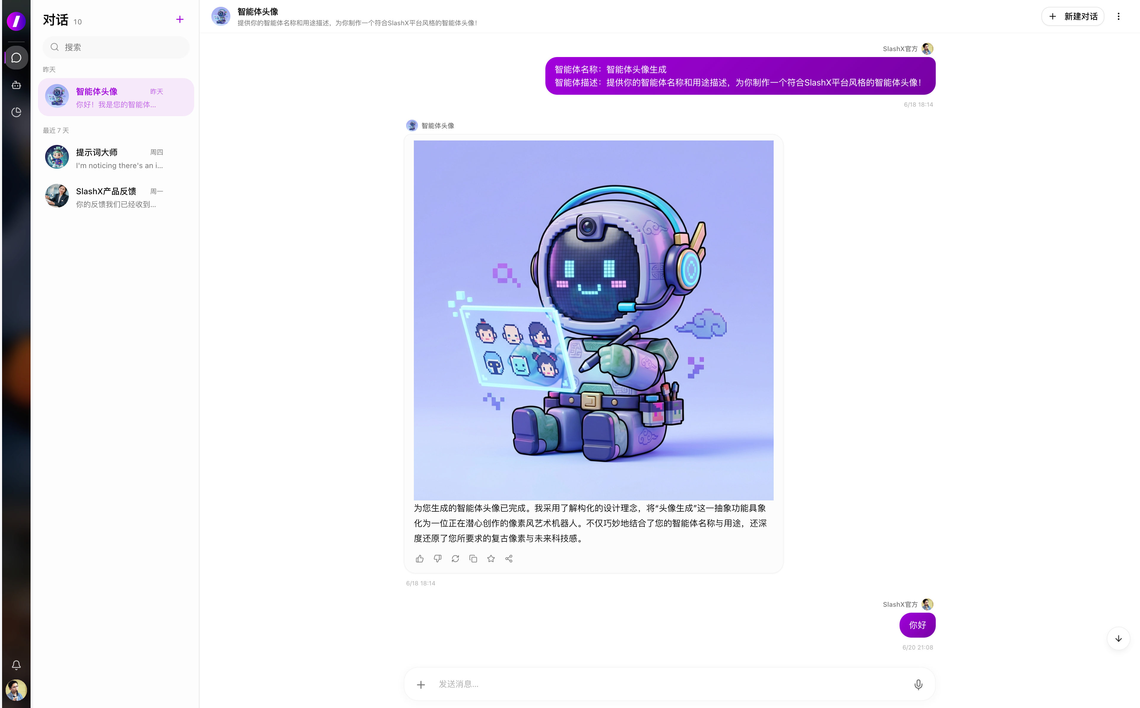 将智能体接入到slashx