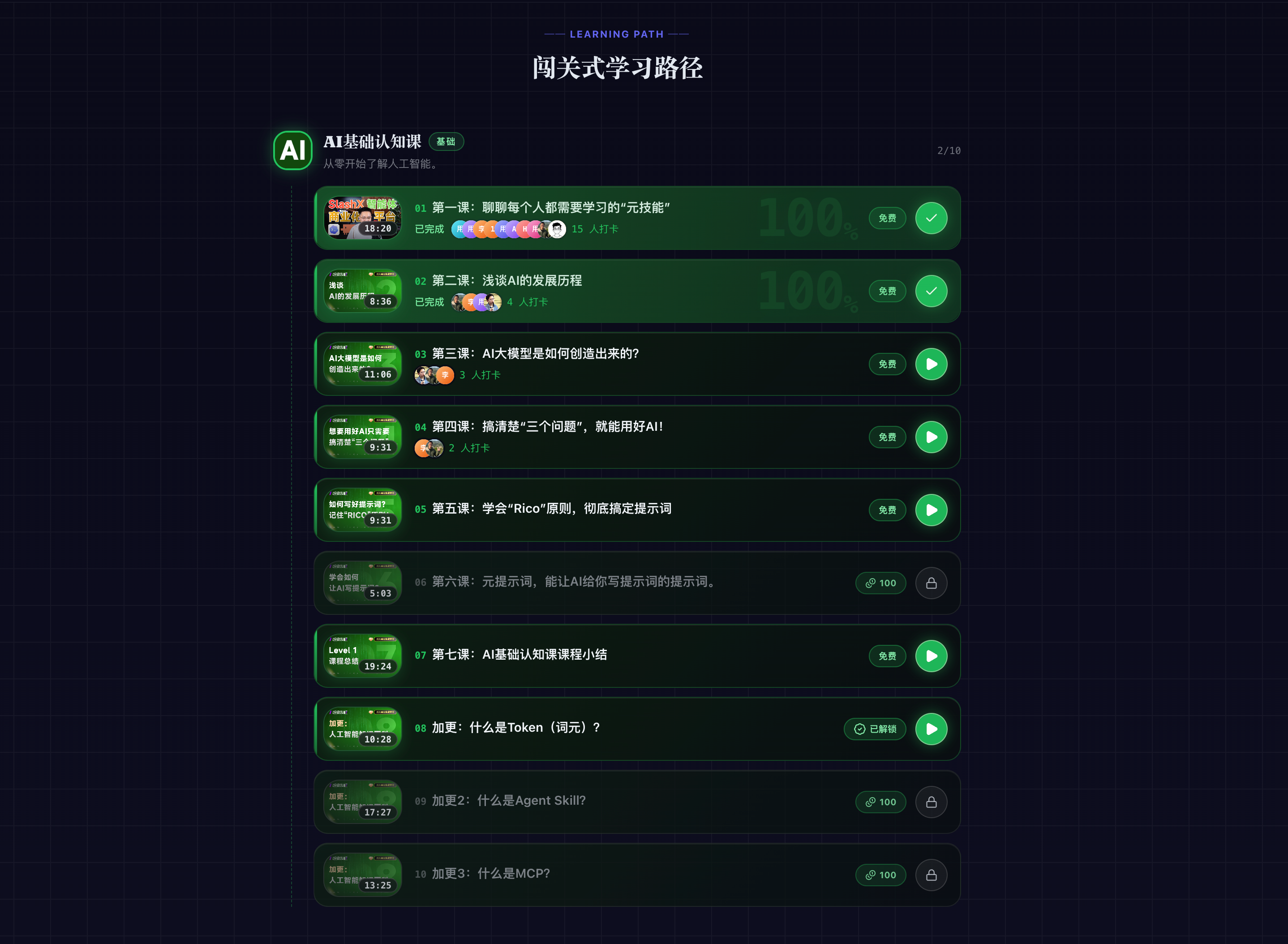展示闯关式课程学习界面的图片