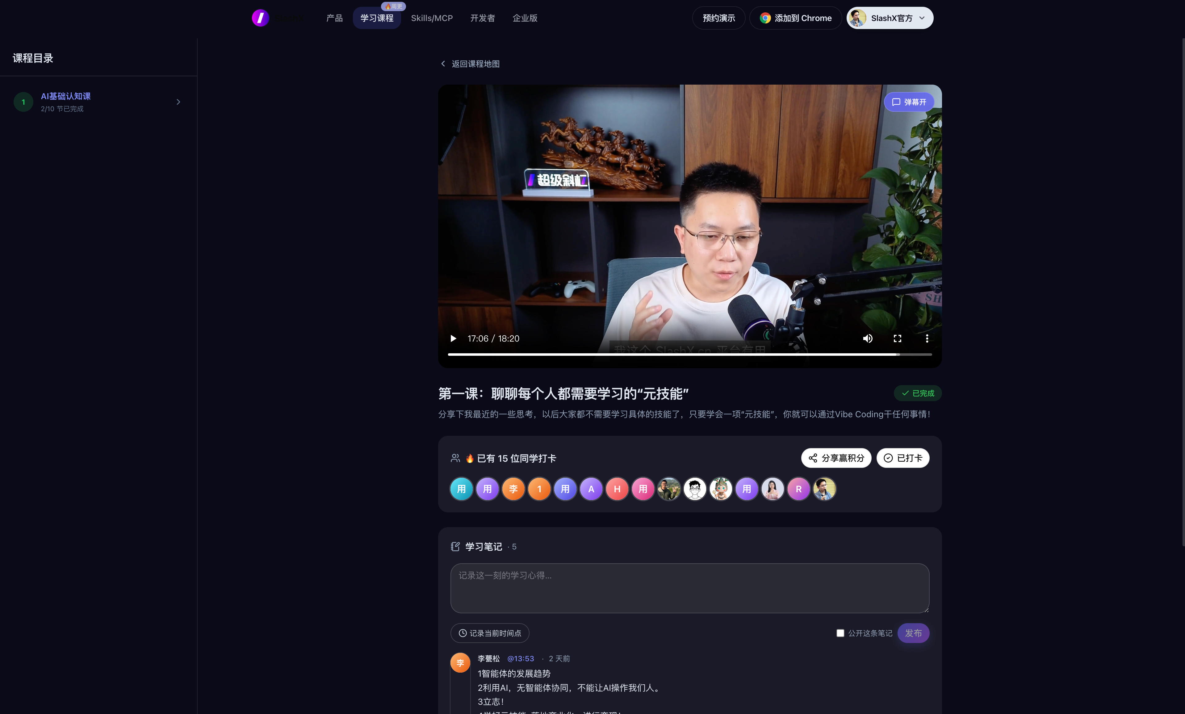 展示课程学习界面