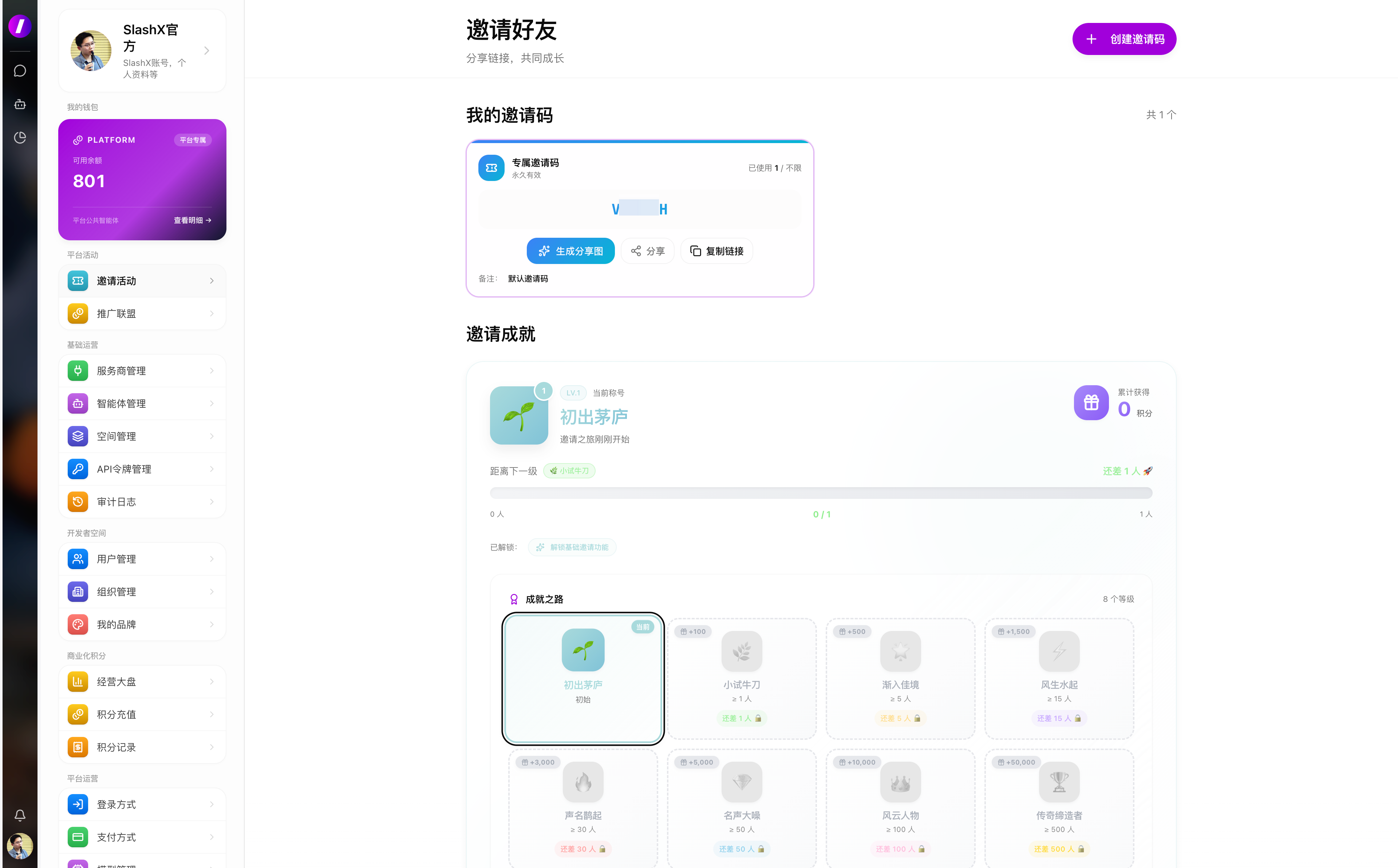 展示用户积分钱包与计费管理界面的图片