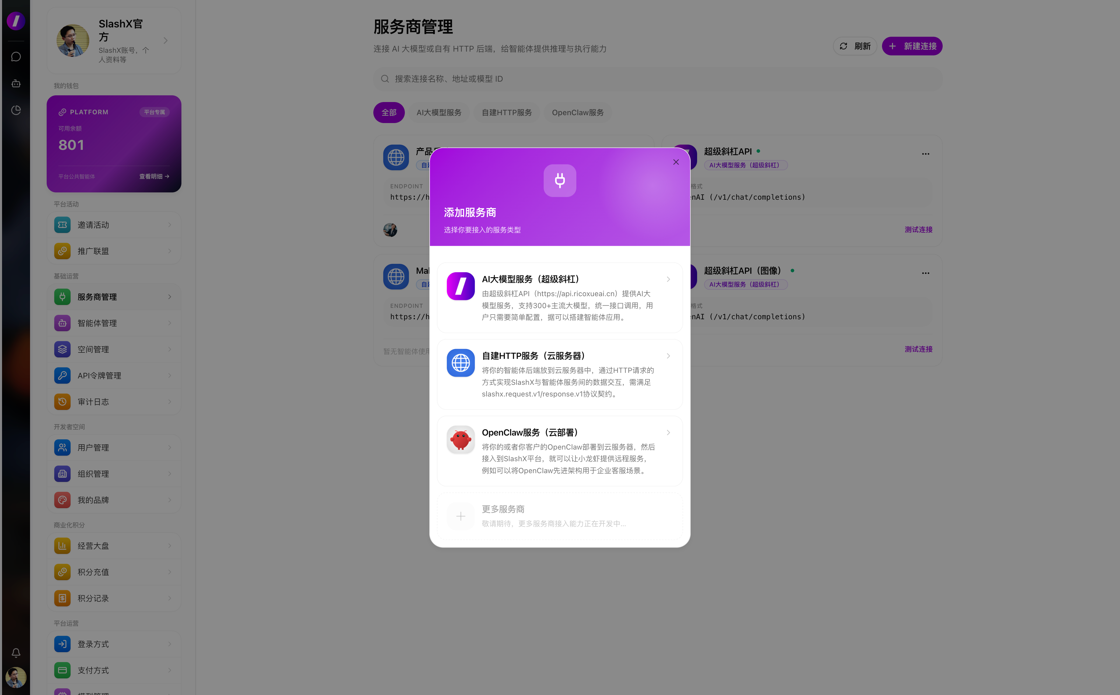 三种服务商模式