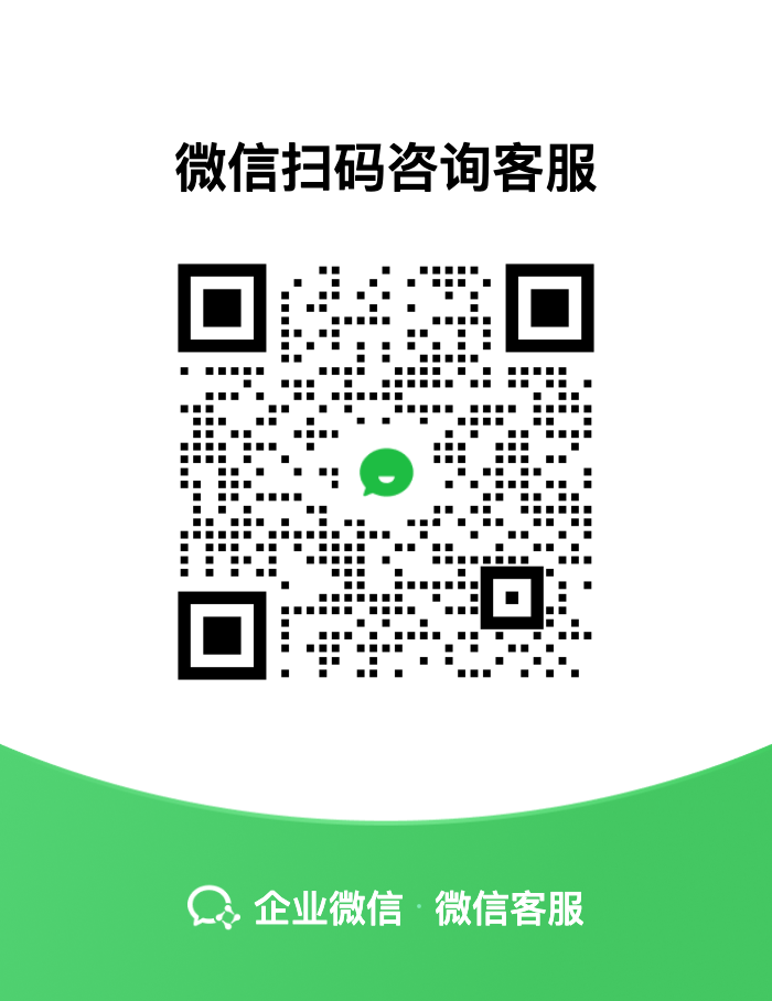 微信客服二维码
