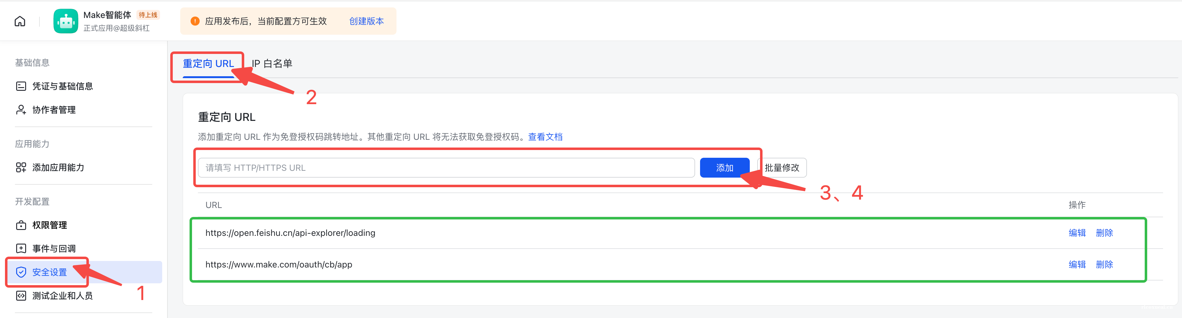 如何在Make中连接飞书或Lark? image-11.png
