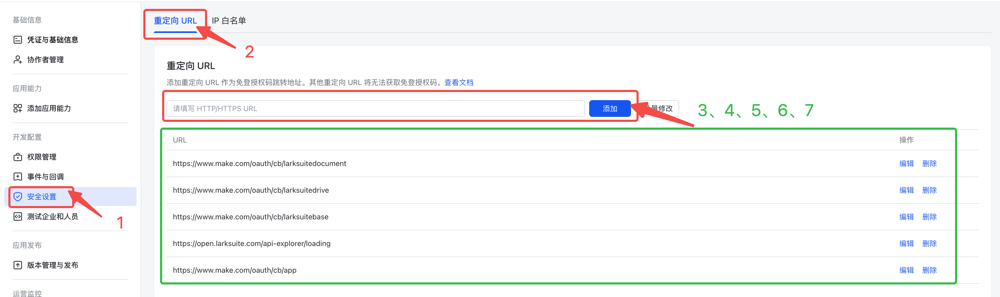 如何在Make中连接飞书或Lark? image-13.png