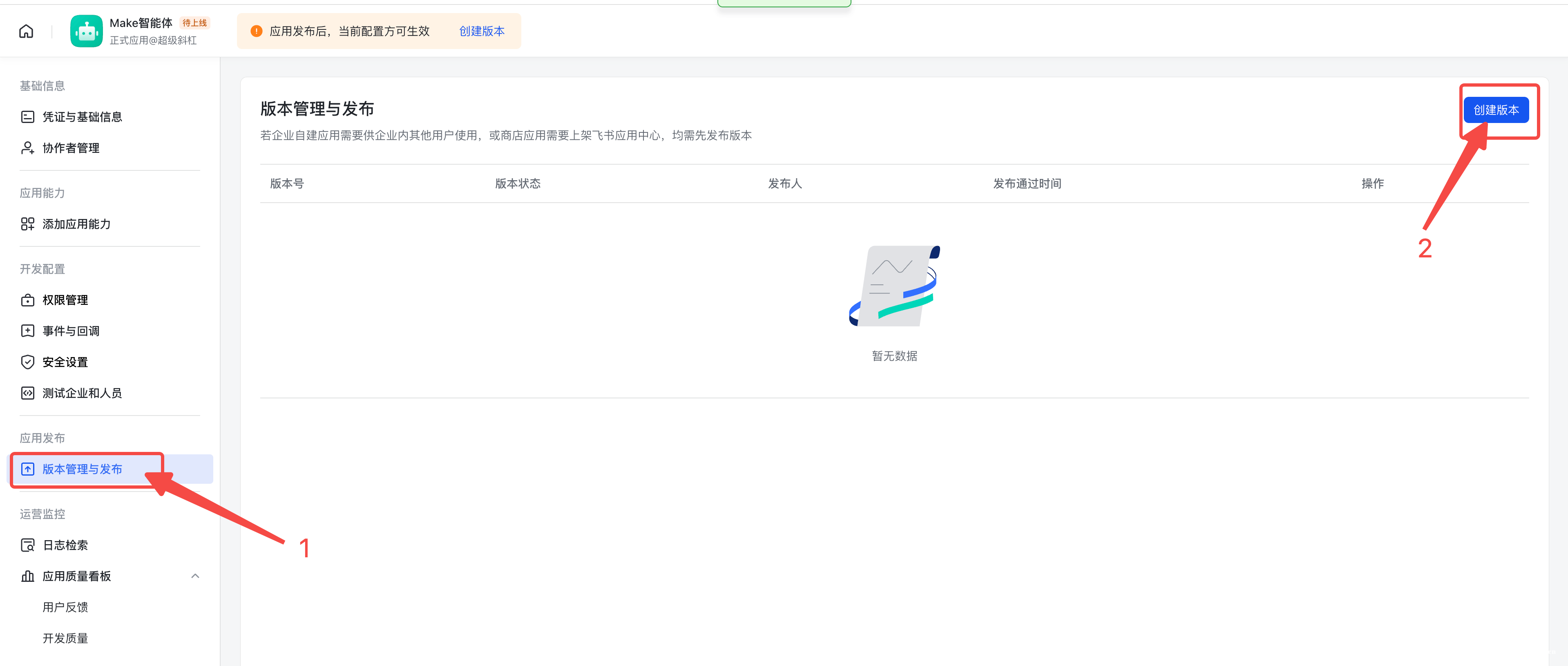 如何在Make中连接飞书或Lark? image-14.png