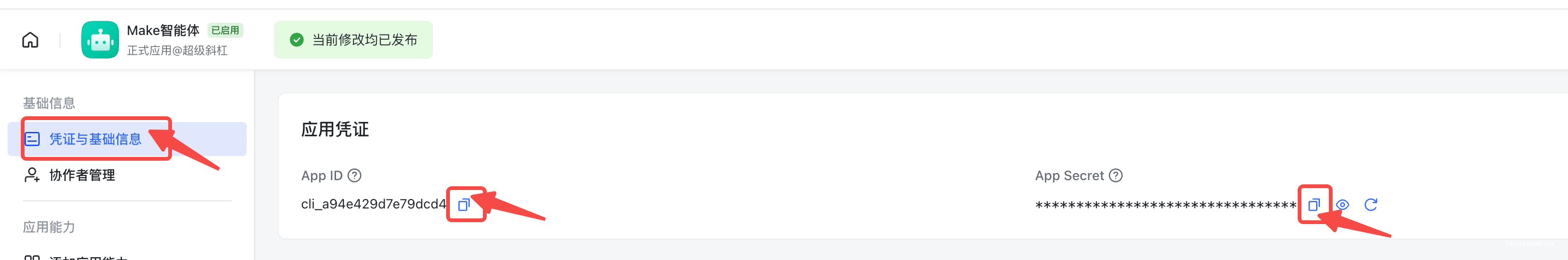 如何在Make中连接飞书或Lark? image-17.png