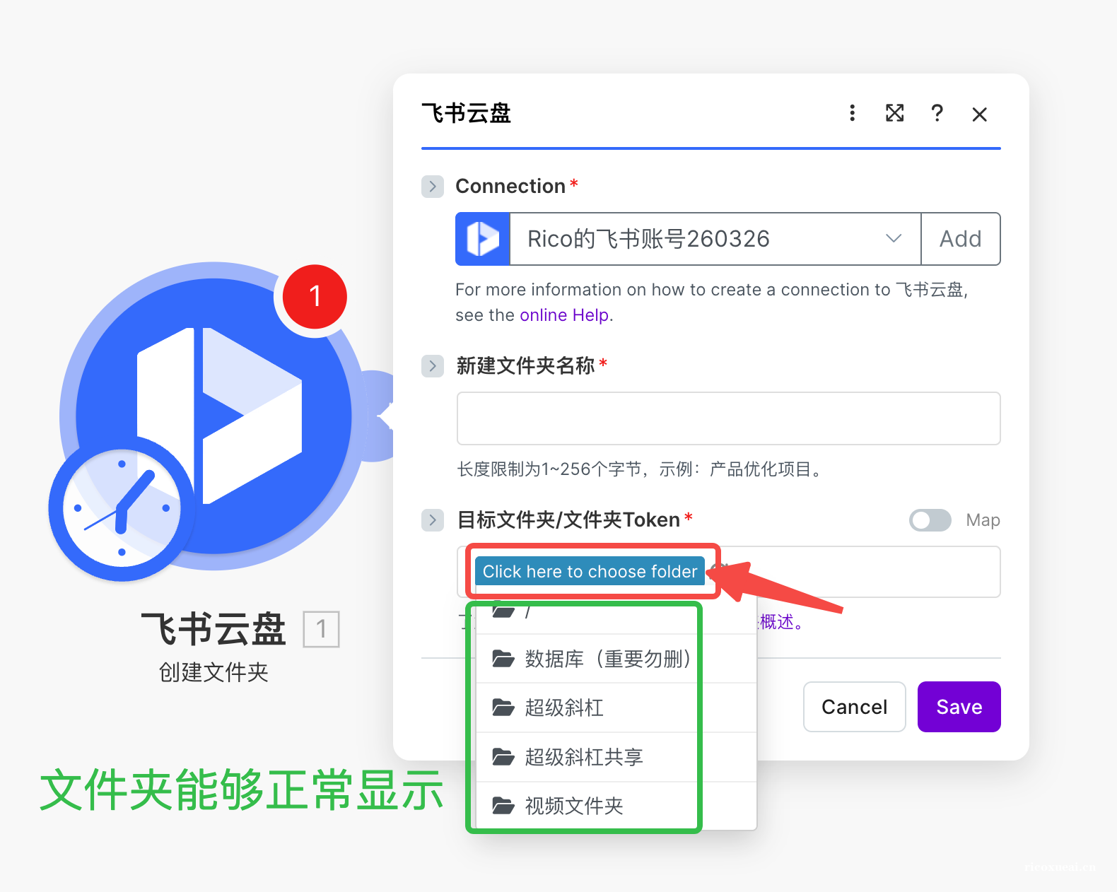如何在Make中连接飞书或Lark? image-20.png