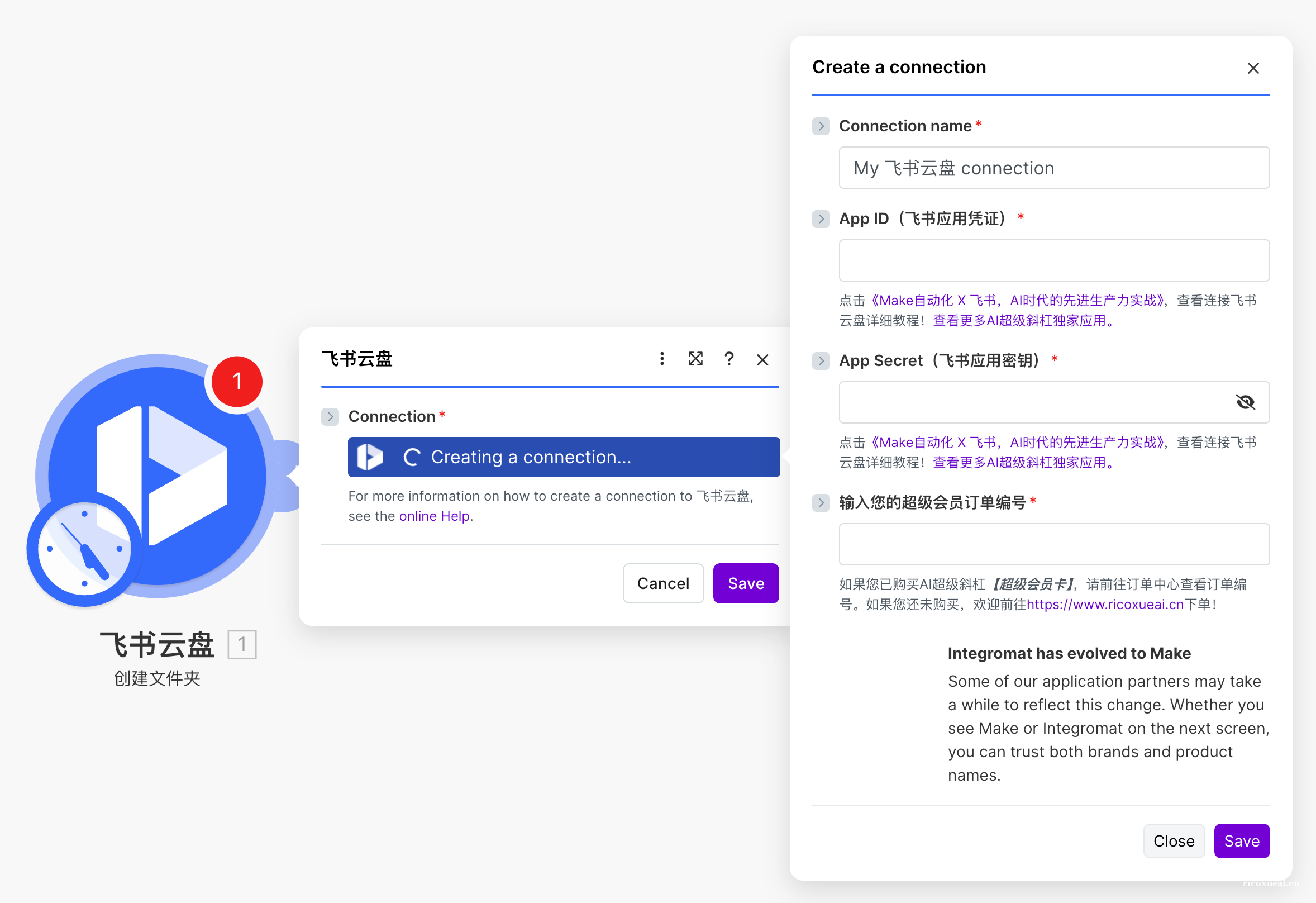如何在Make中连接飞书或Lark? image-3.png