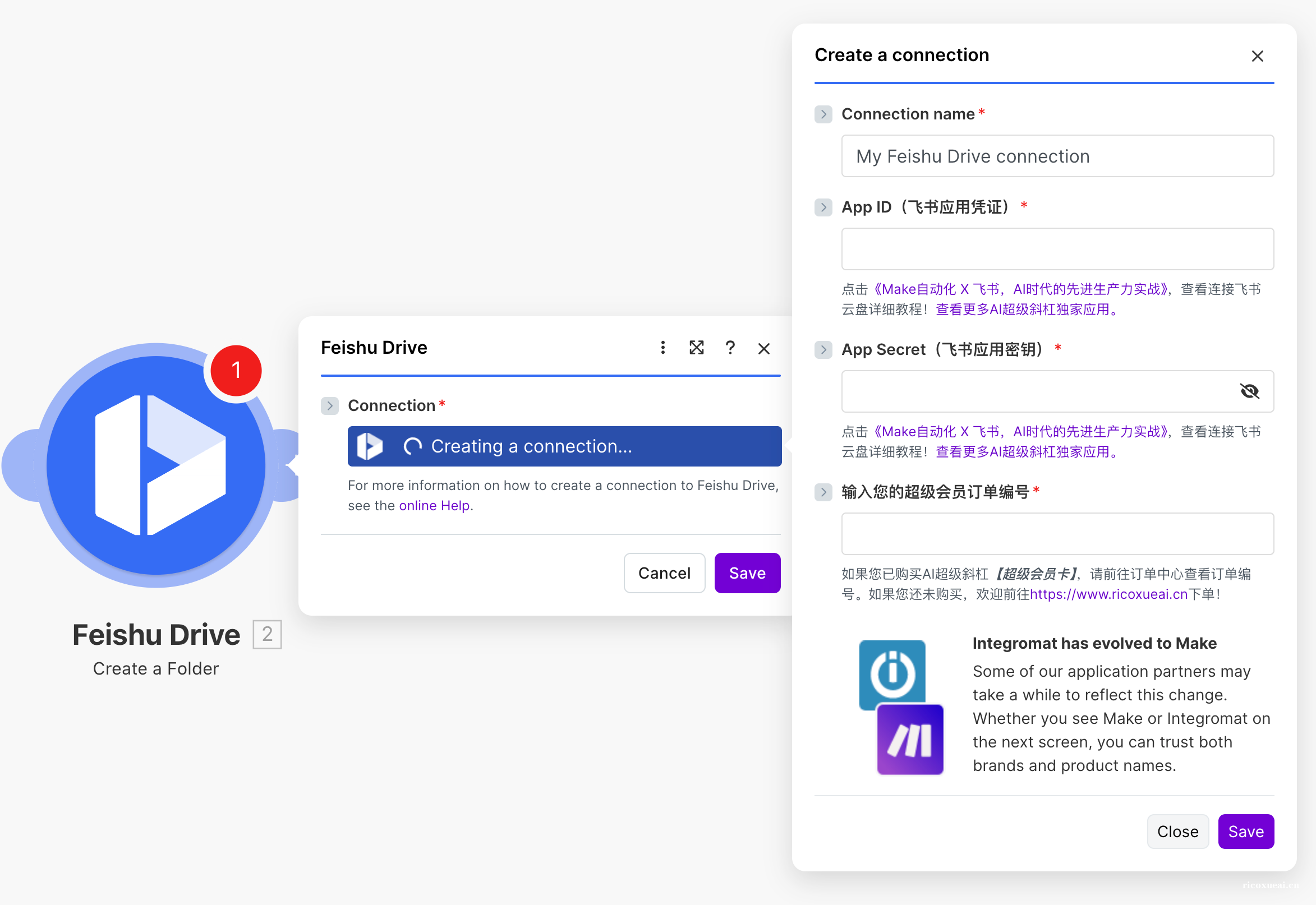如何在Make中连接飞书或Lark? image-5.png