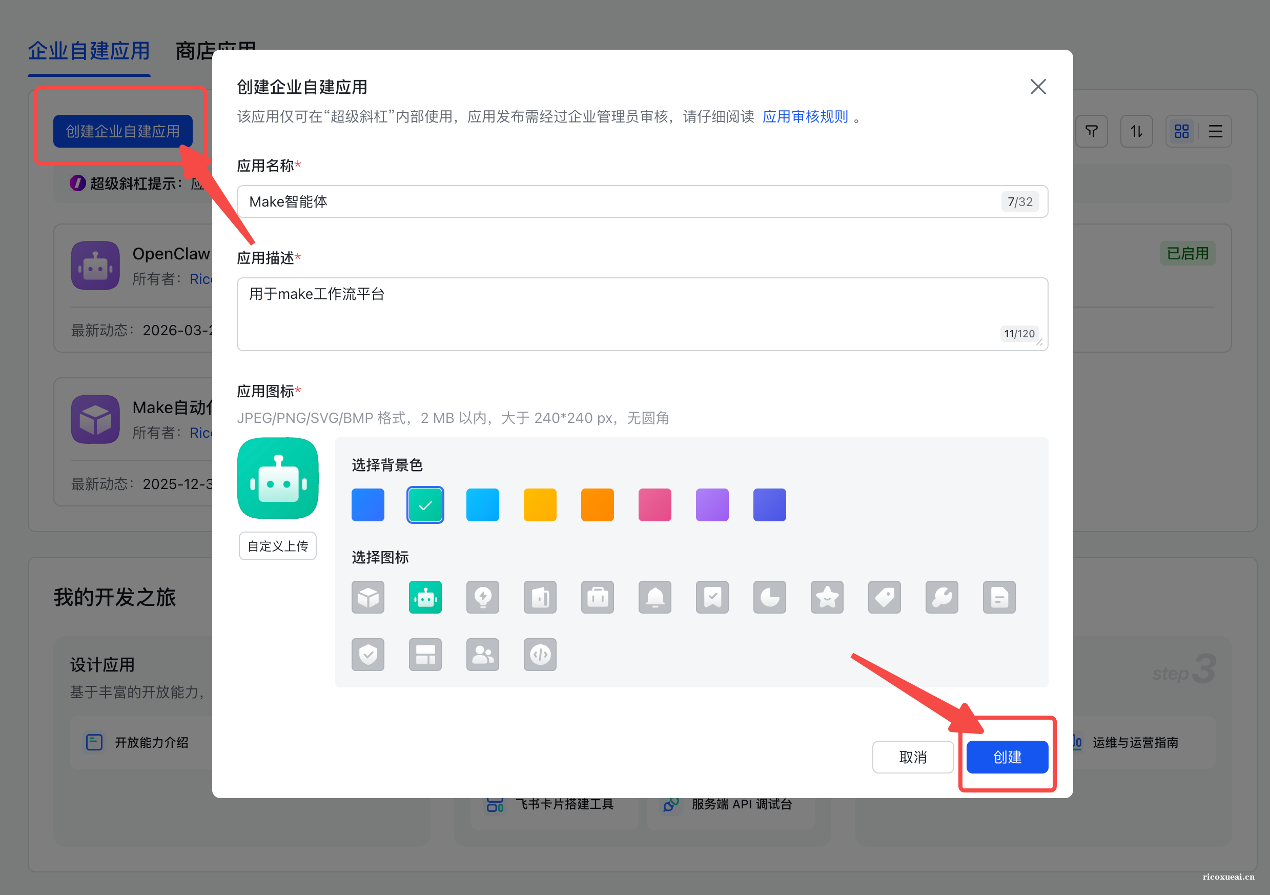 如何在Make中连接飞书或Lark? image-7.png